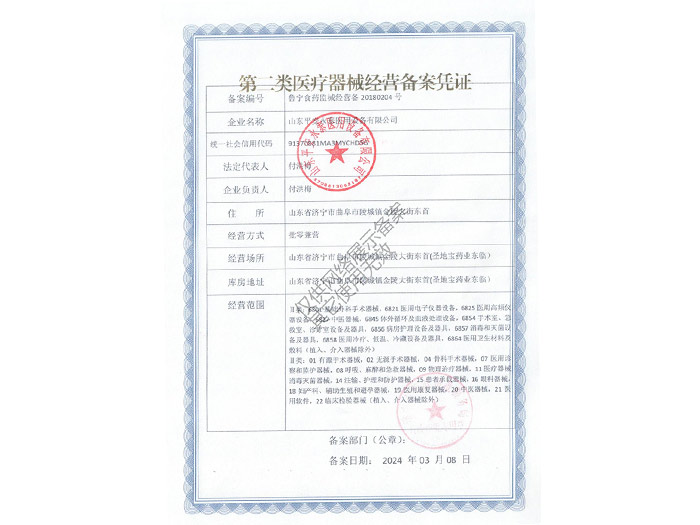 點(diǎn)擊查看詳細(xì)信息<br>標(biāo)題：二類(lèi)醫(yī)療器械經(jīng)營(yíng)備案憑證閱讀次數(shù)：899