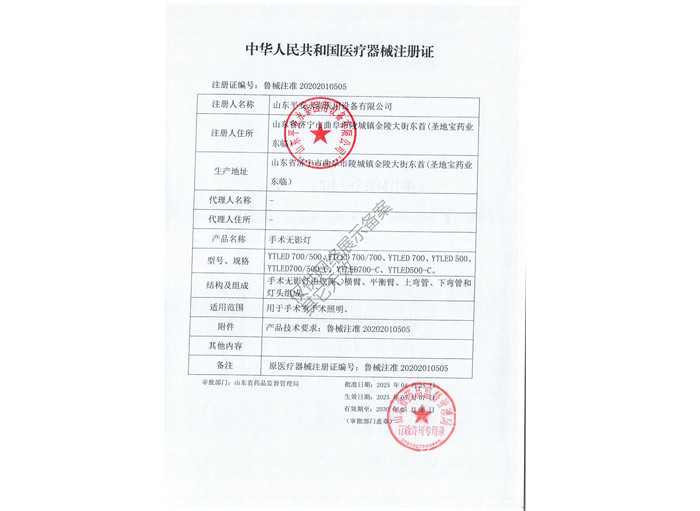 點(diǎn)擊查看詳細(xì)信息<br>標(biāo)題：中華人民共和國(guó)醫(yī)療器械注冊(cè)證閱讀次數(shù)：1020