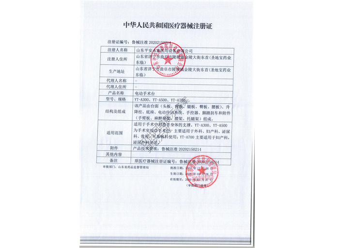 點(diǎn)擊查看詳細(xì)信息<br>標(biāo)題：中華人民共和國(guó)醫(yī)療器械注冊(cè)證閱讀次數(shù)：948