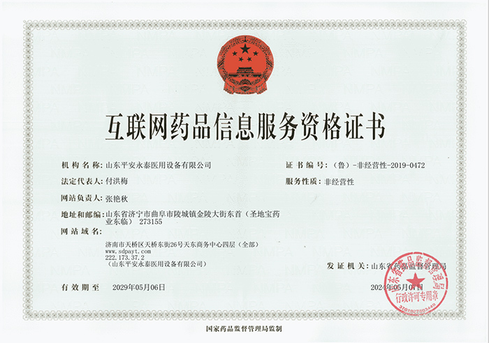 點(diǎn)擊查看詳細(xì)信息<br>標(biāo)題：互聯(lián)網(wǎng)藥品信息服務(wù)資格證書(shū)閱讀次數(shù)：656