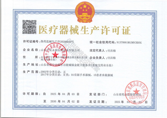點(diǎn)擊查看詳細(xì)信息<br>標(biāo)題：醫(yī)療器械生產(chǎn)許可證閱讀次數(shù)：640